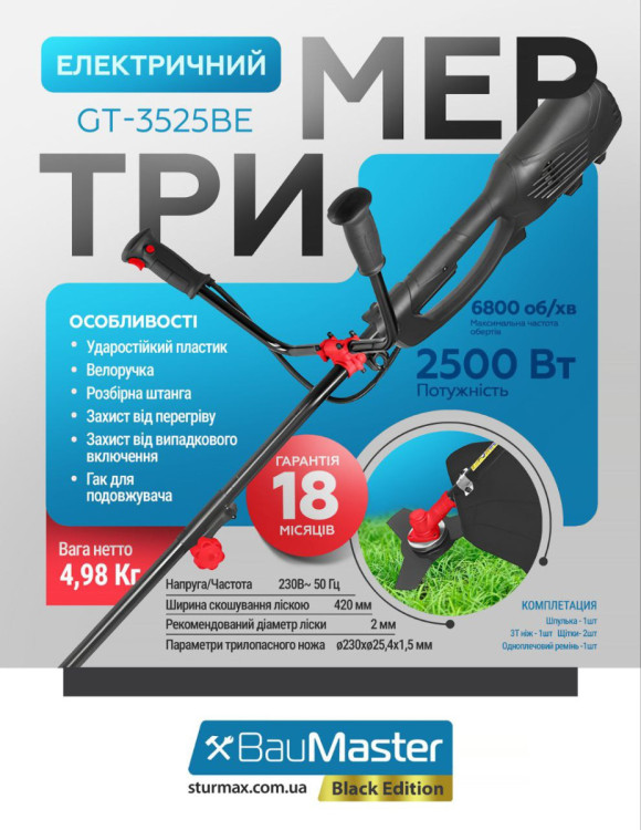 Електричний тример Baumaster GT-3525BE 2500 Вт, велоручка, розбірна штанга, волосінь + ніж, ширина скошування 420 мм